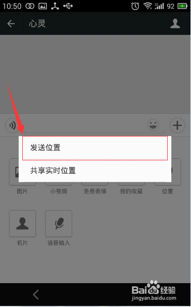 小编教你微信怎么告诉对方所在的地理位置。