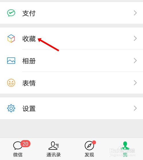 小编教你微信如何给收藏的内容添加标签。
