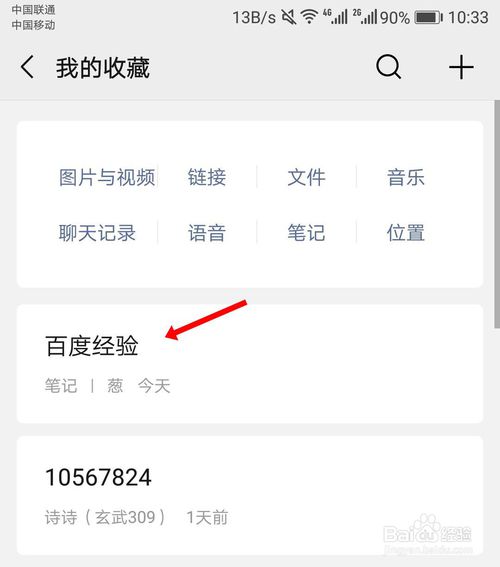 小编教你微信如何给收藏的内容添加标签。