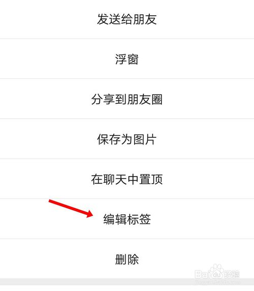 小编教你微信如何给收藏的内容添加标签。