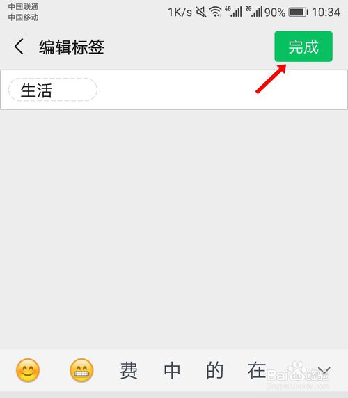 小编教你微信如何给收藏的内容添加标签。