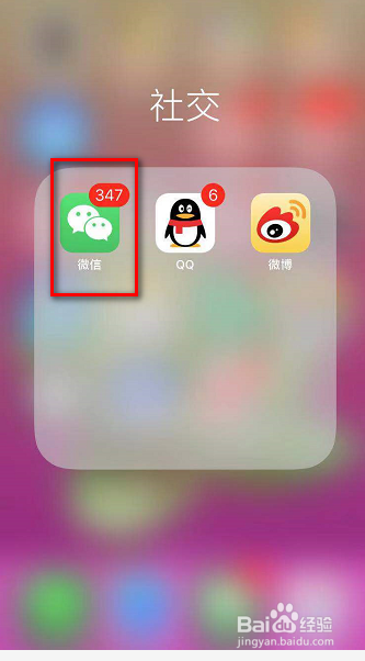 小编教你微信如何面对面建群。