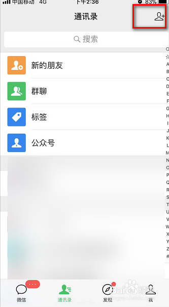 小编教你微信如何面对面建群。