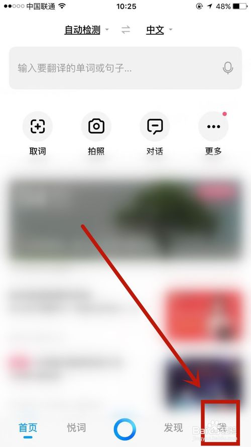 小编教你百度翻译中中文发音人男声如何切换成女声。