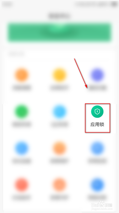 小编教你小米手机怎么设置应用安全锁。