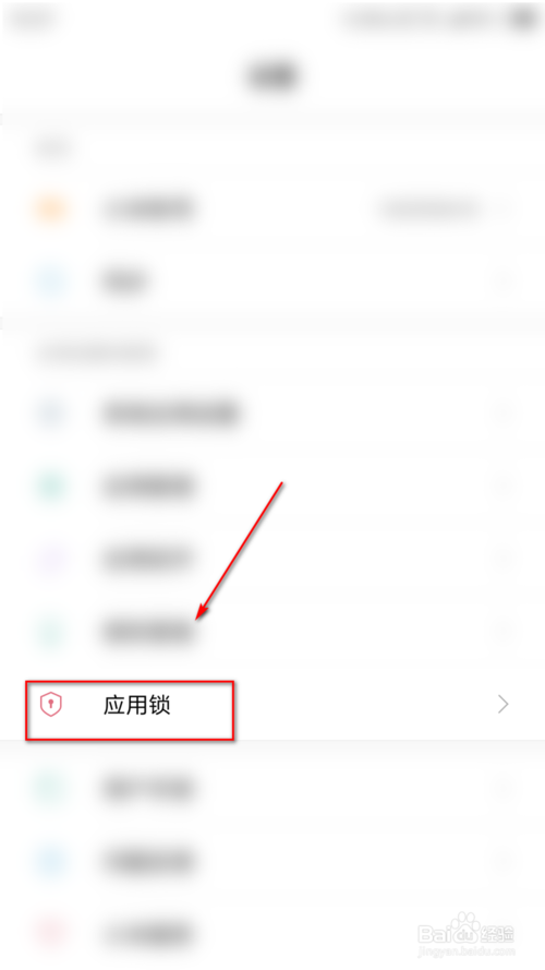 小编教你小米手机怎么设置应用安全锁。
