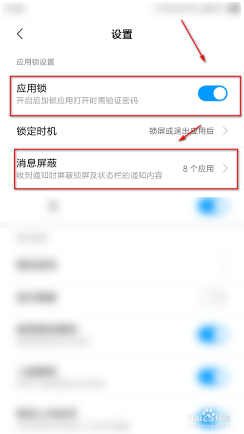 小编教你小米手机怎么设置应用安全锁。