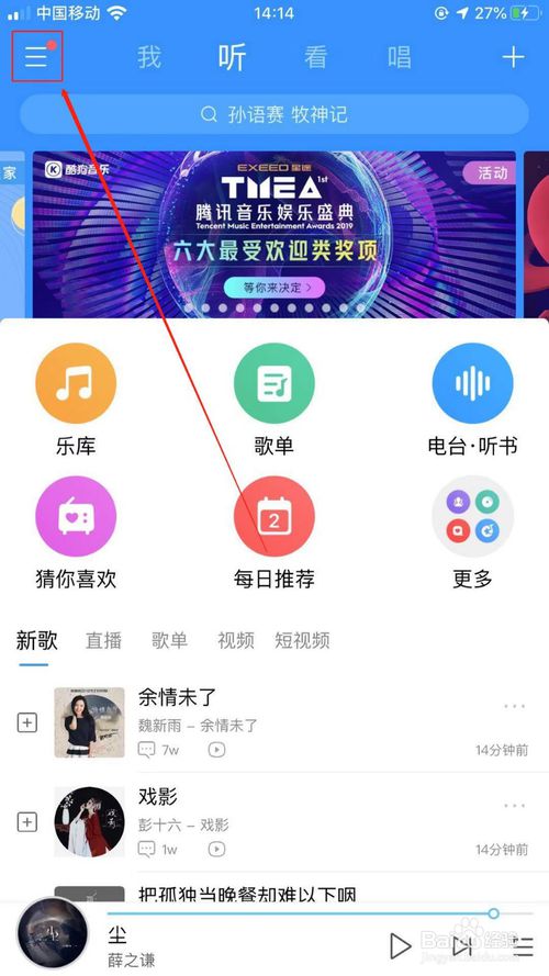 小编教你如何关闭酷狗音乐的自动下载封面。