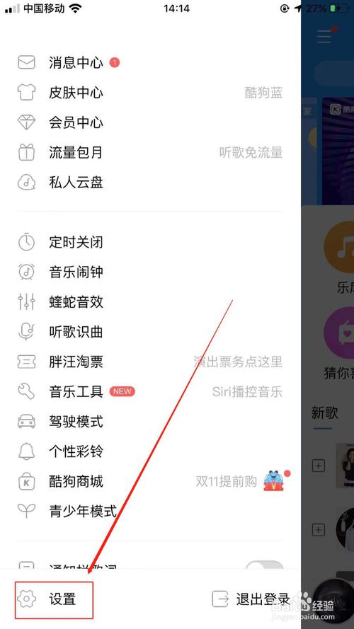 小编教你如何关闭酷狗音乐的自动下载封面。