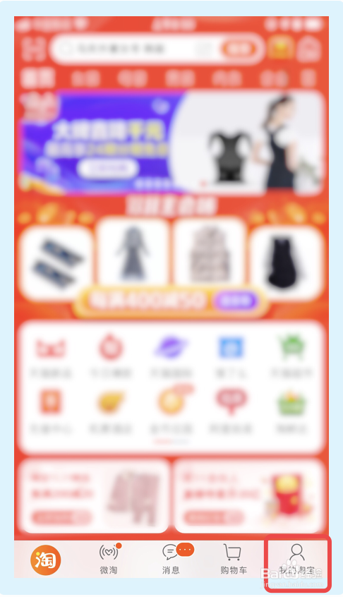 小编教你手机淘宝怎么关闭指纹支付功能。