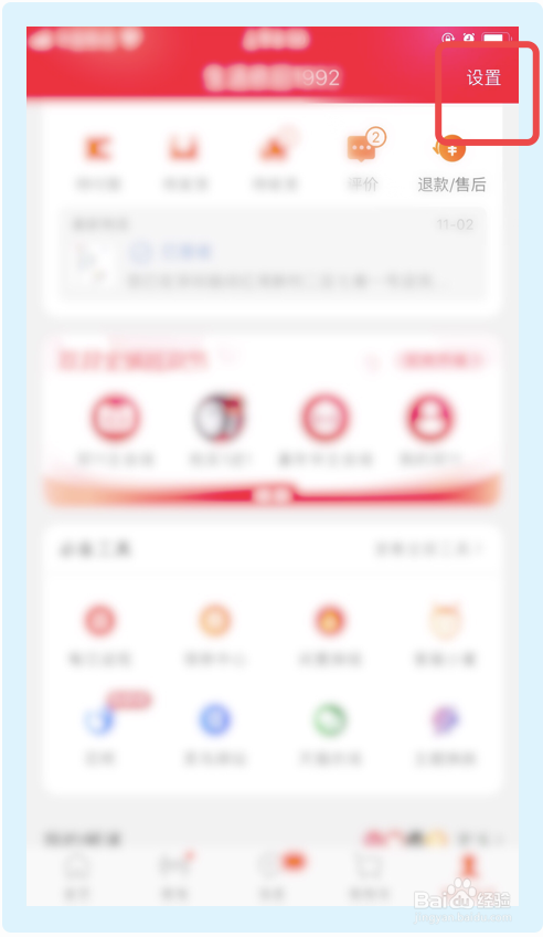 小编教你手机淘宝怎么关闭指纹支付功能。