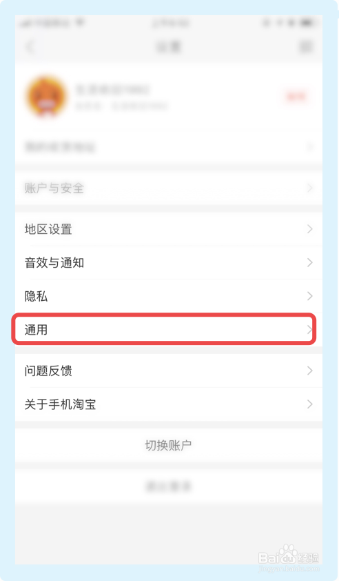 小编教你手机淘宝怎么关闭指纹支付功能。