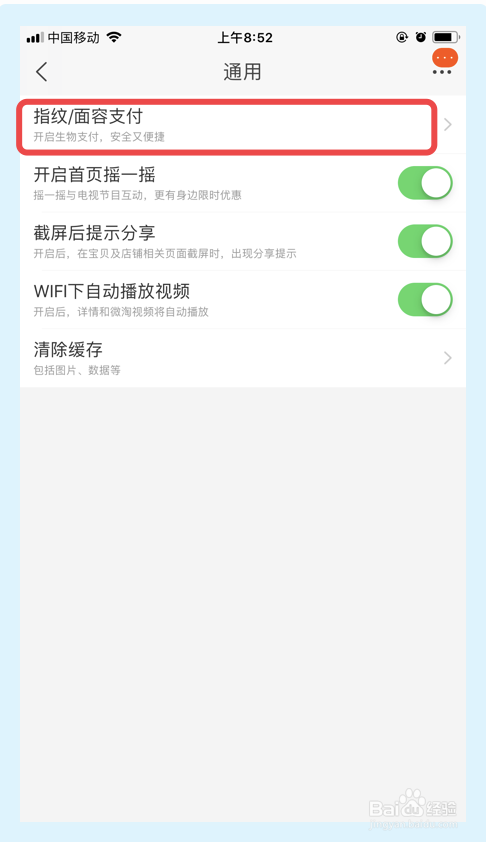 小编教你手机淘宝怎么关闭指纹支付功能。