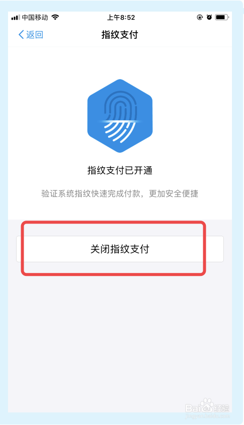 小编教你手机淘宝怎么关闭指纹支付功能。