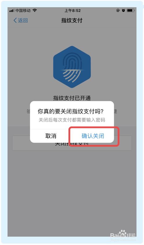 小编教你手机淘宝怎么关闭指纹支付功能。