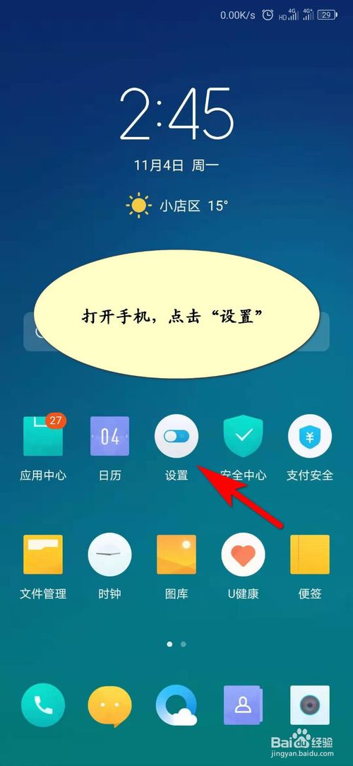 小编教你怎么换手机默认字体。