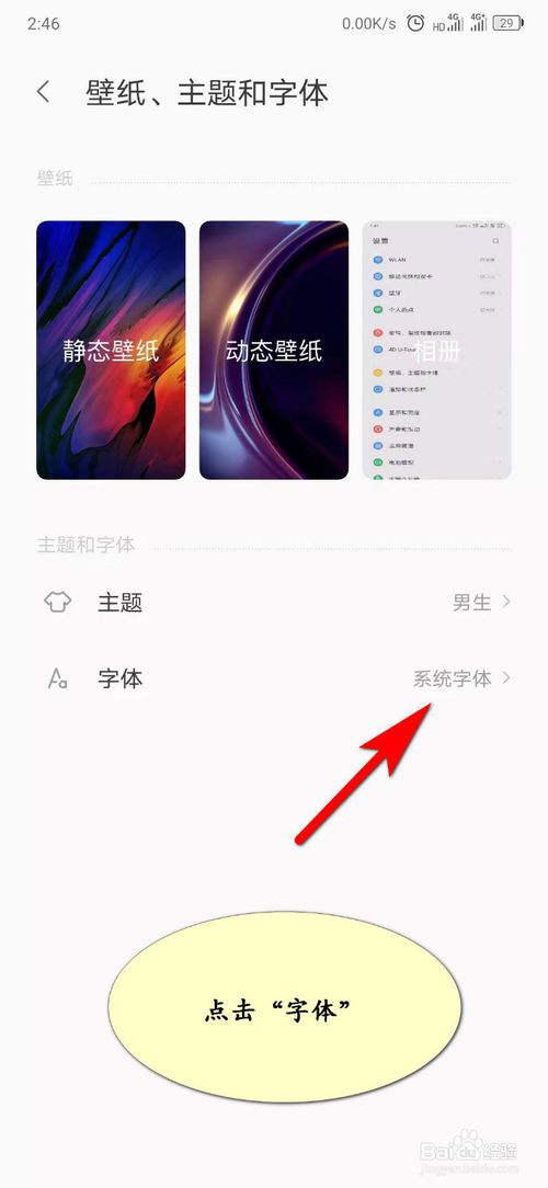 小编教你怎么换手机默认字体。