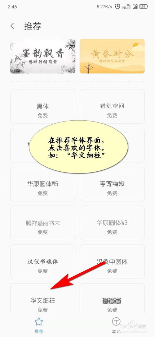 小编教你怎么换手机默认字体。