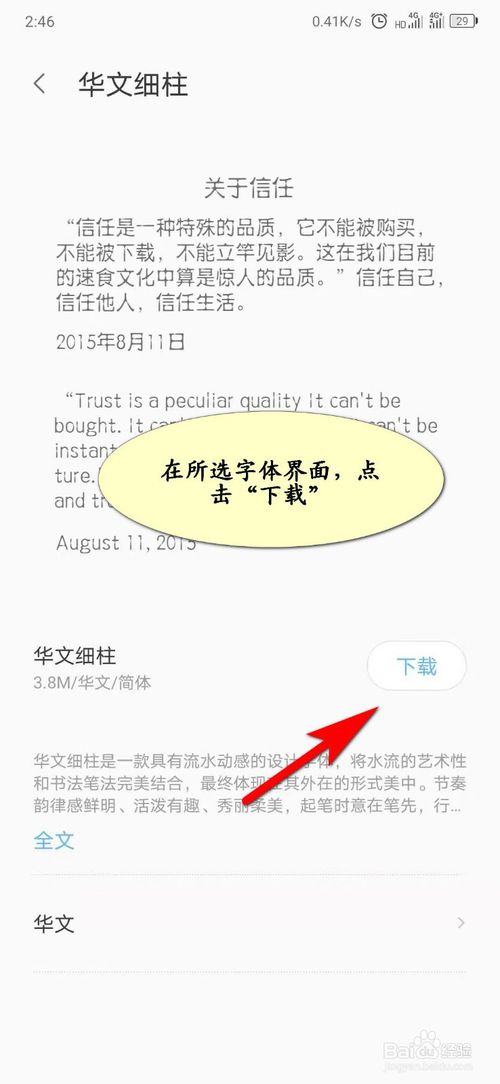 小编教你怎么换手机默认字体。