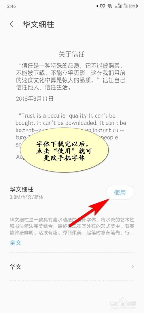 小编教你怎么换手机默认字体。