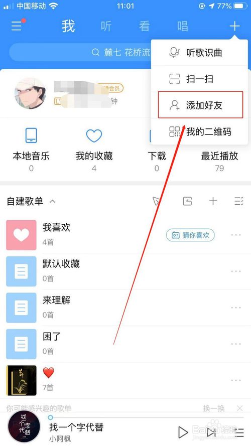 小编教你酷狗音乐如何添加好友。