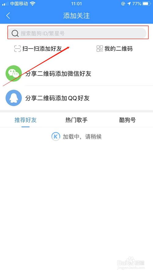 小编教你酷狗音乐如何添加好友。