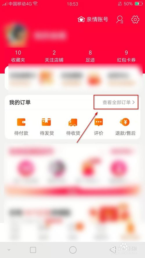 小编教你如何查看淘宝所有订单。