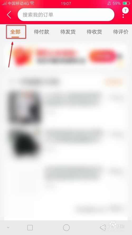 小编教你如何查看淘宝所有订单。