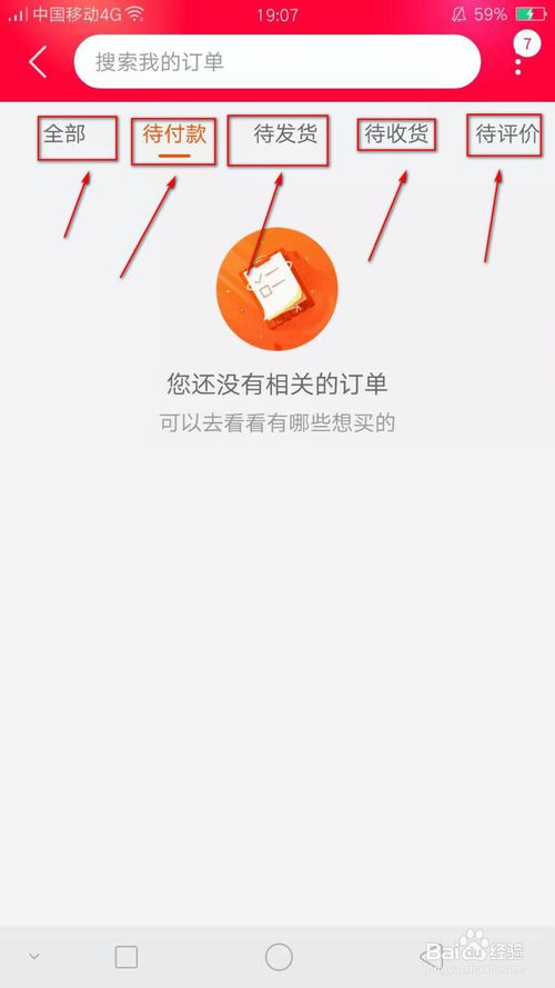 小编教你如何查看淘宝所有订单。