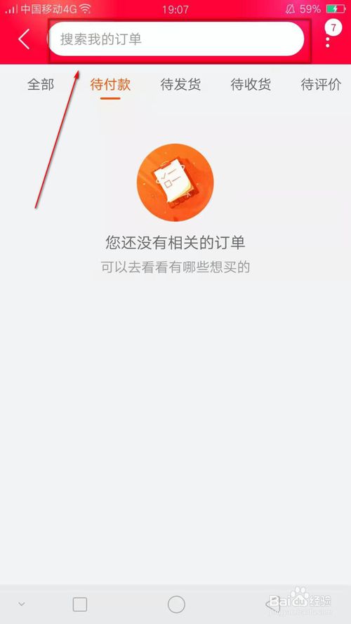 小编教你如何查看淘宝所有订单。