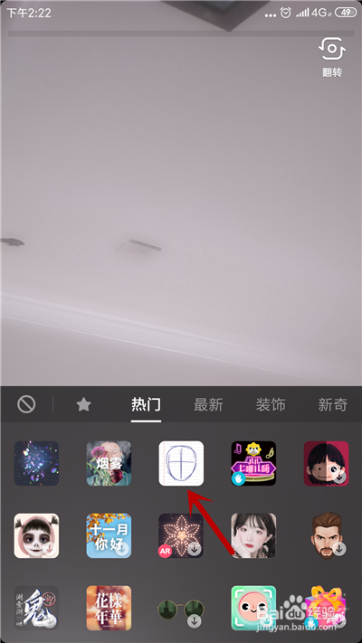 小编教你抖音线条脸特效在什么位置。