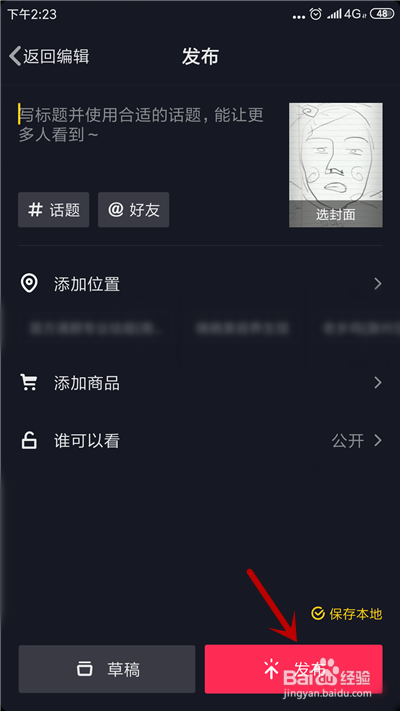 小编教你抖音线条脸特效在什么位置。