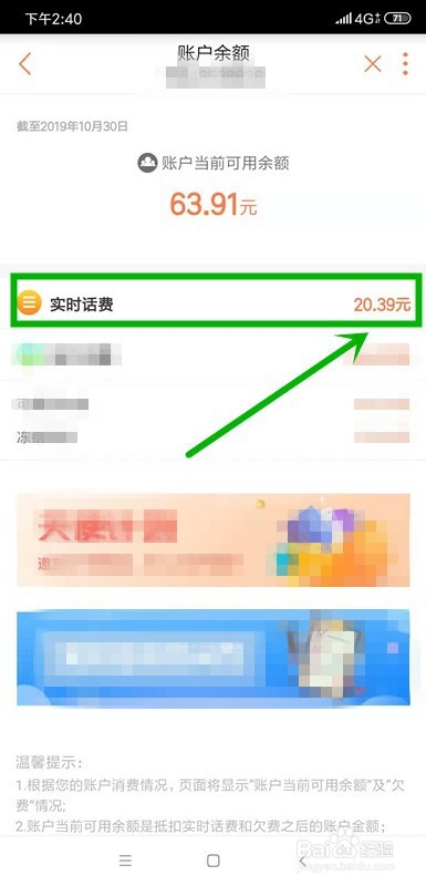 小编教你联通可用预存款如何使用。
