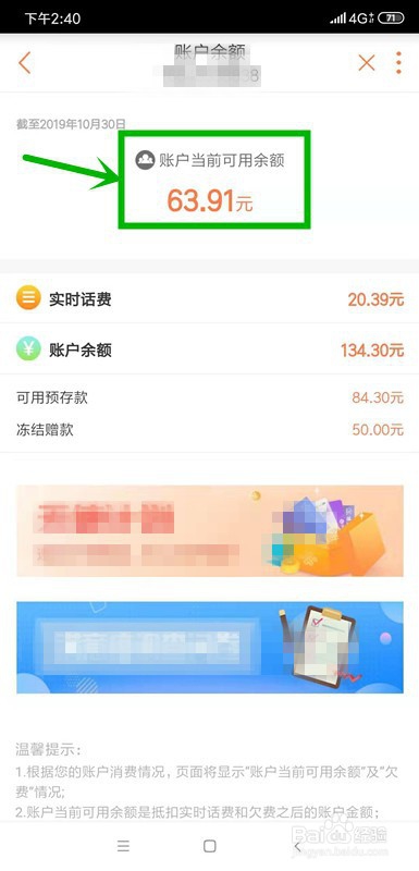 小编教你联通可用预存款如何使用。