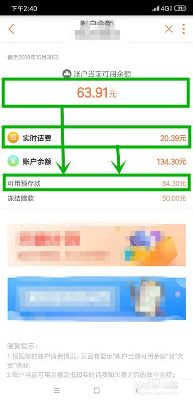 小编教你联通可用预存款如何使用。