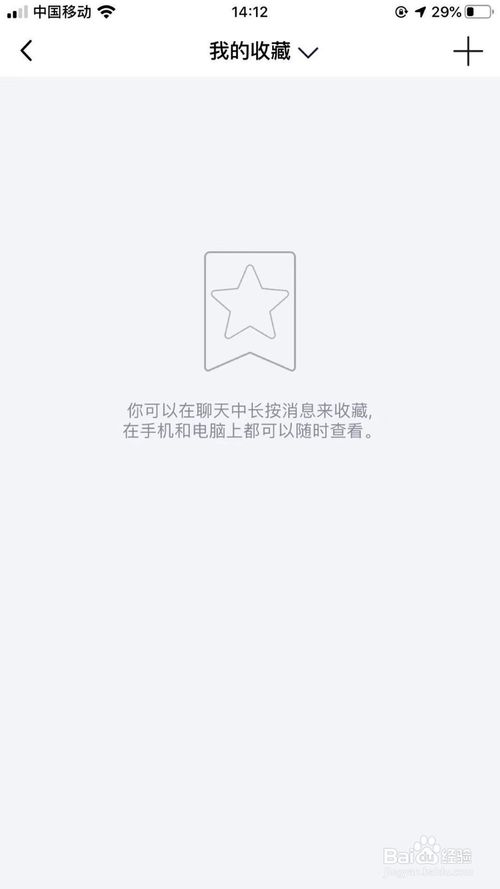 小编教你怎么把QQ的聊天记录保存到我的收藏。