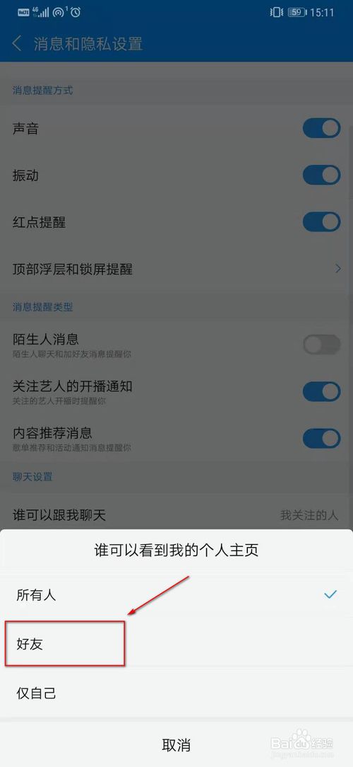 小编教你酷狗音乐怎么设置仅好友看到个人主页。