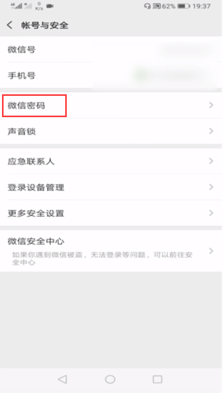 小编教你怎么给微信设置密码。