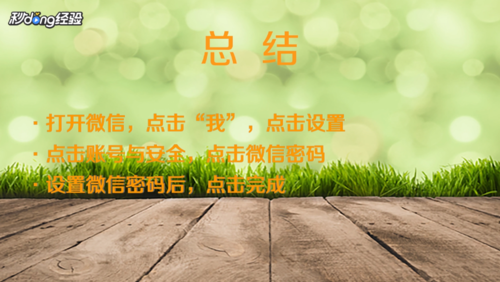 小编教你怎么给微信设置密码。
