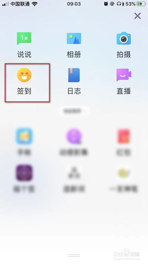 小编教你QQ空间签到说说如何发。