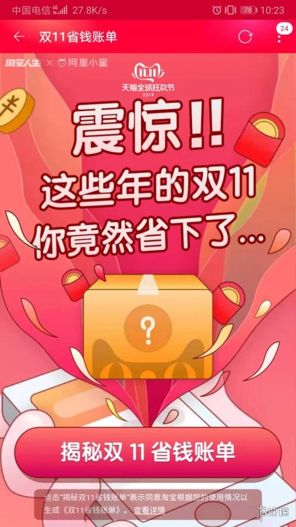 小编教你历年双11账单如何查询。