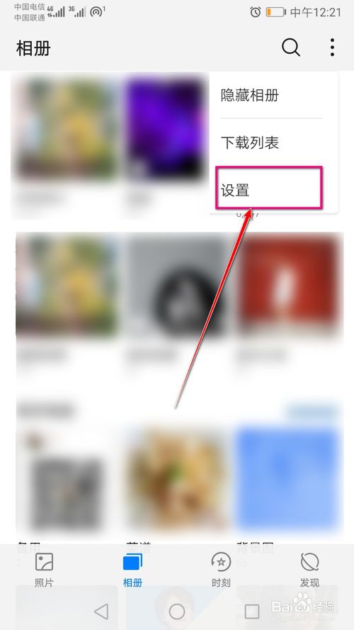 小编教你怎么关闭华为手机图库中照片的显示拍摄地点。