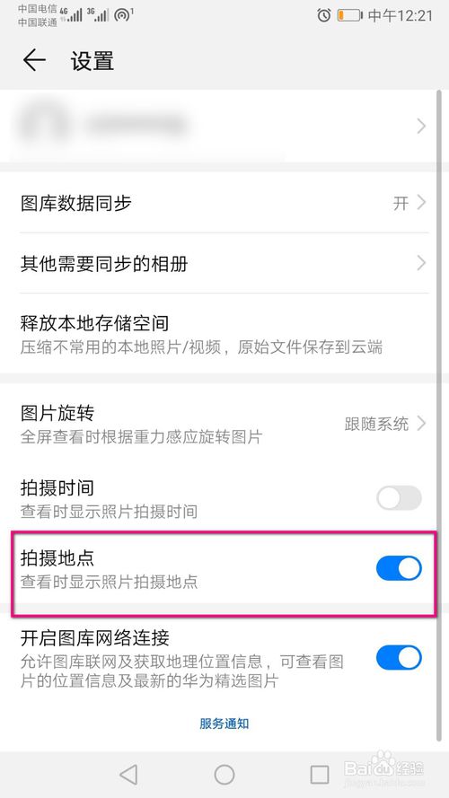 小编教你怎么关闭华为手机图库中照片的显示拍摄地点。