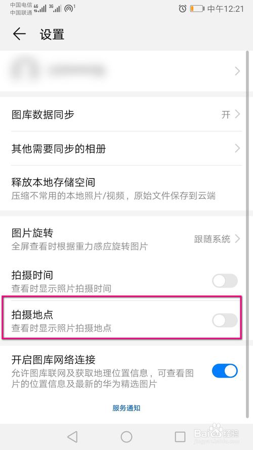 小编教你怎么关闭华为手机图库中照片的显示拍摄地点。