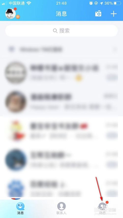 小编教你QQ空间如何关闭。