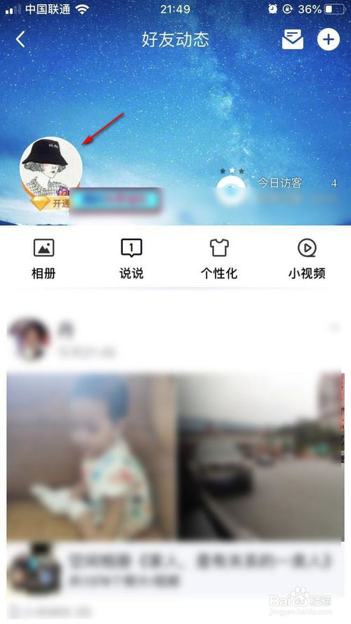 小编教你QQ空间如何关闭。