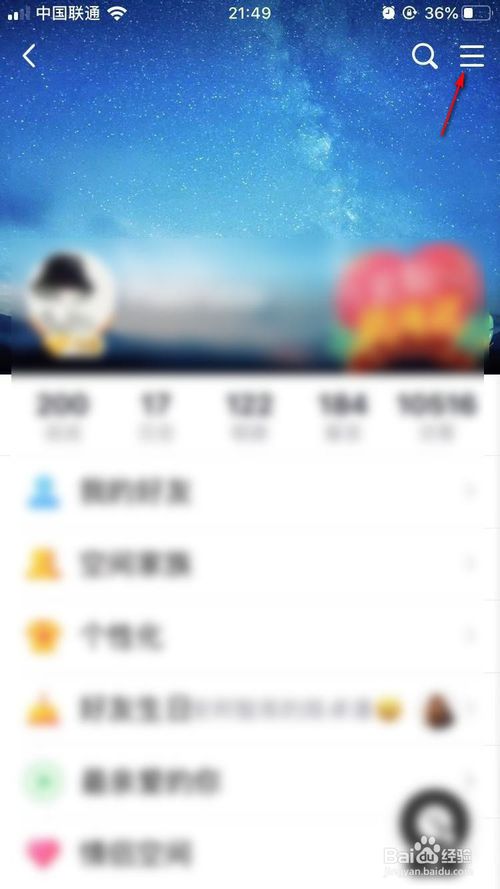 小编教你QQ空间如何关闭。