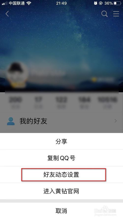 小编教你QQ空间如何关闭。