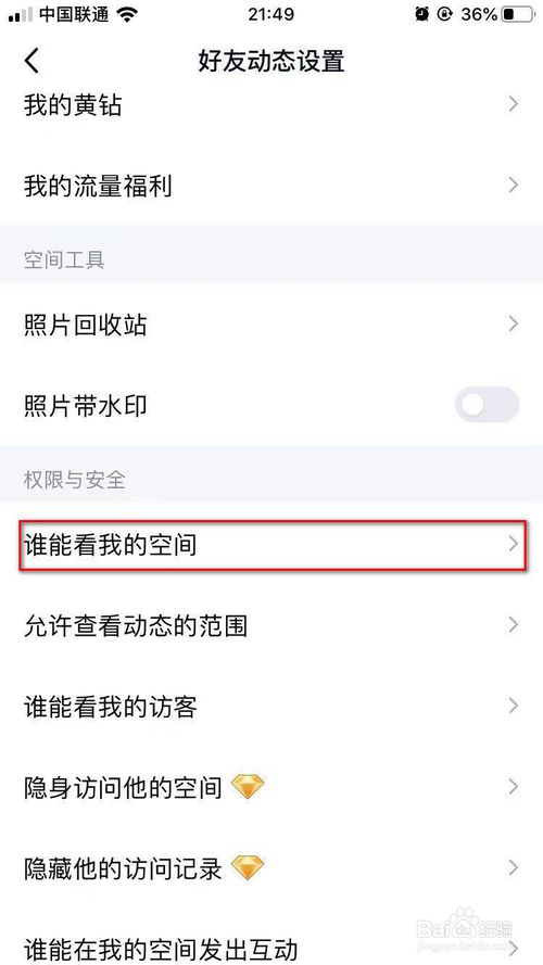 小编教你QQ空间如何关闭。