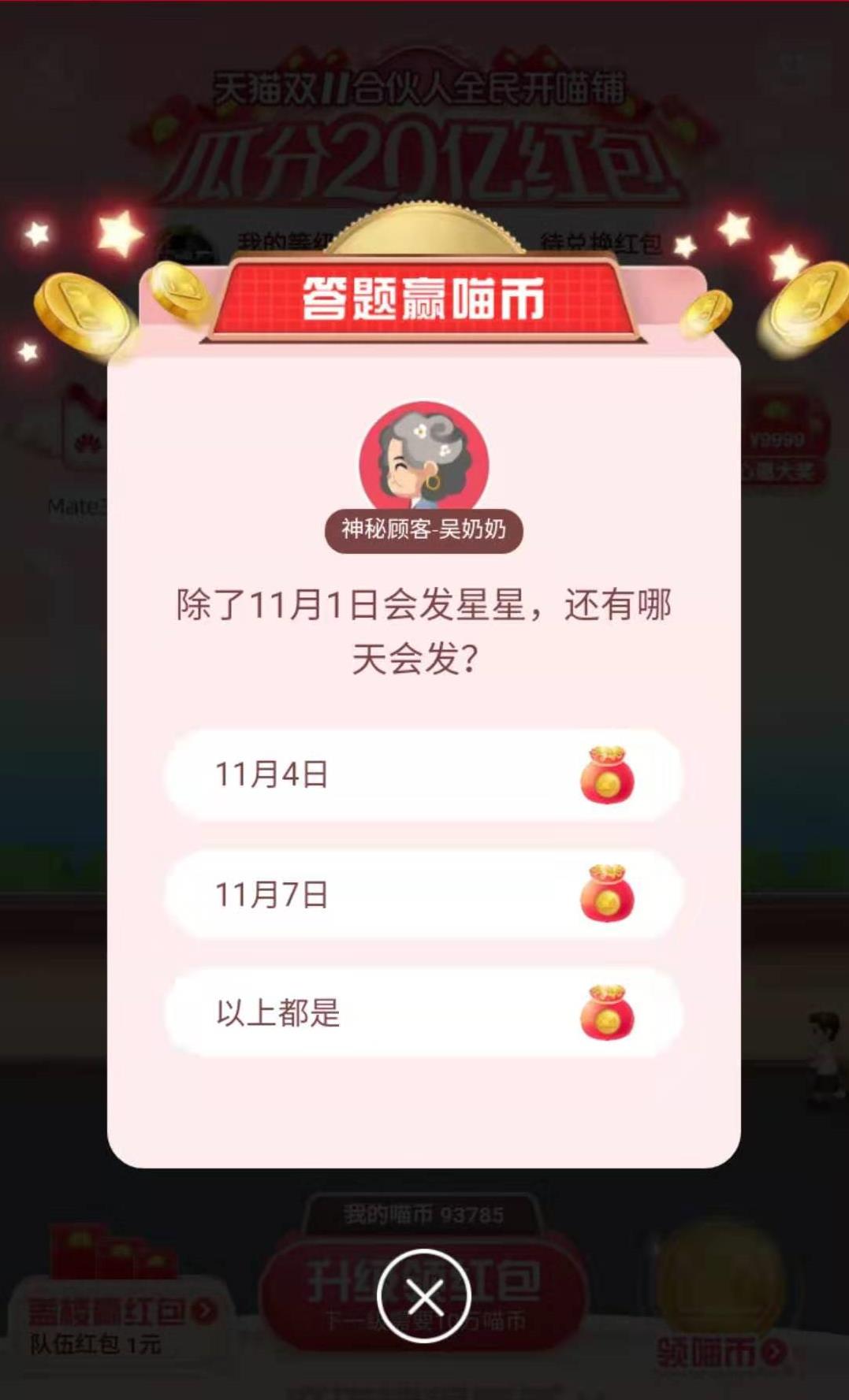 小编教你除了11月1日会发星星还有哪天会发。